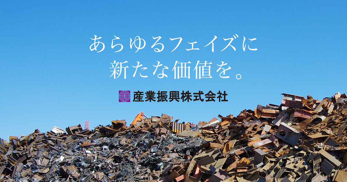 産業振興株式会社