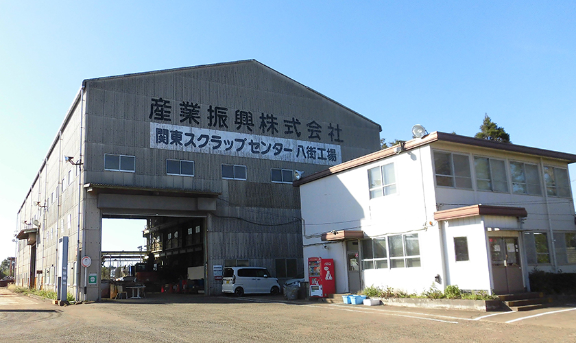 関東原料部/八街工場